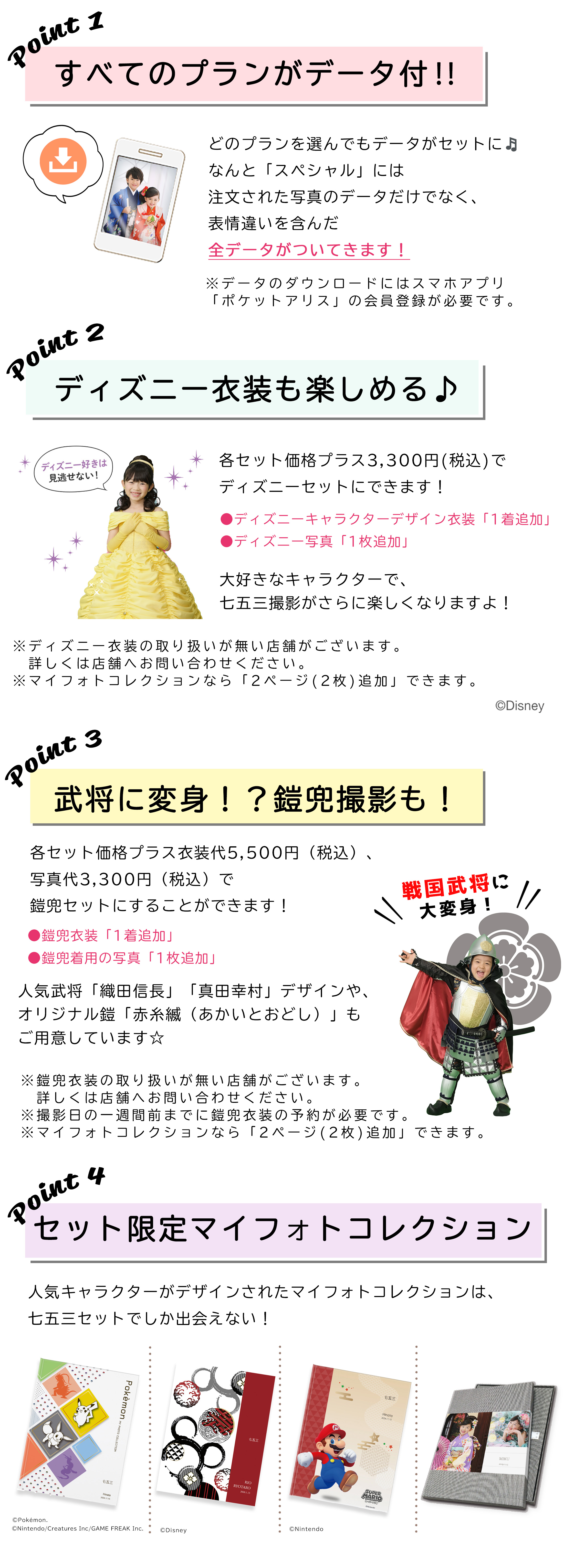 七五三セット[販売価格47,080円(税込)～]○全プランデータ付○｜料金 