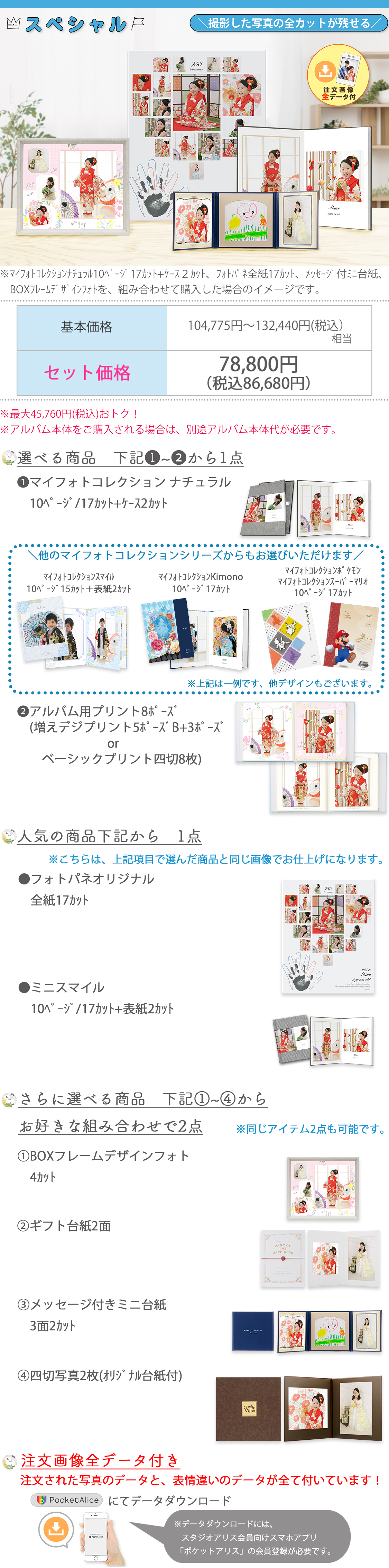 七五三セット[販売価格47,080円(税込)～]○全プランデータ付○｜料金 