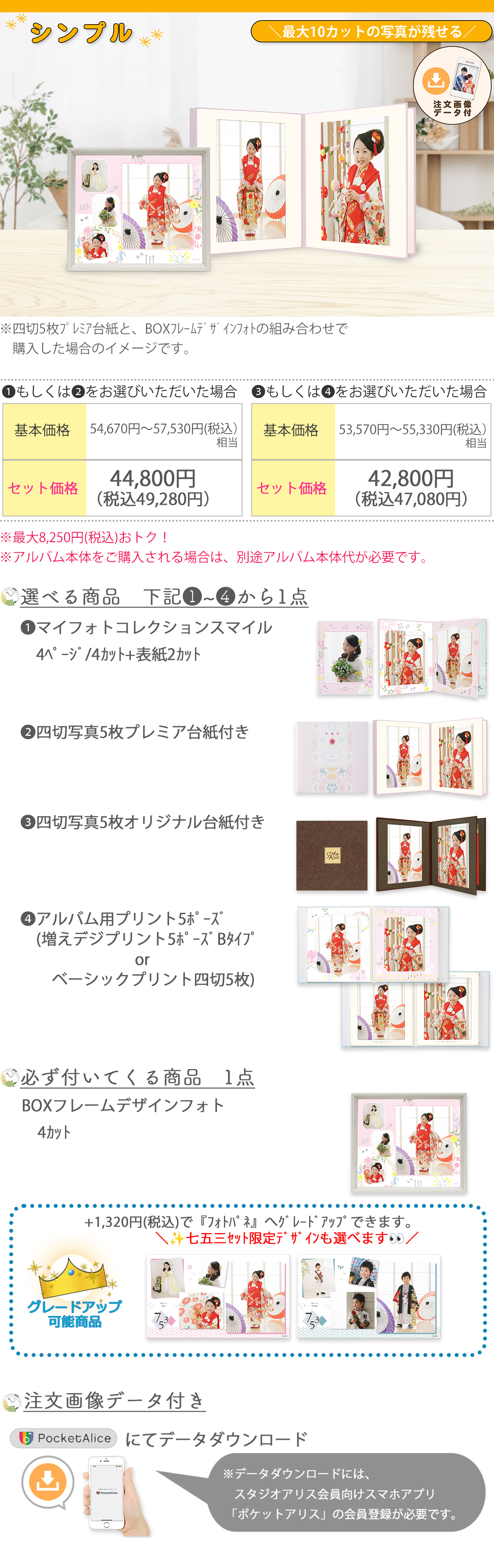 七五三セット[販売価格47,080円(税込)～]○全プランデータ付○｜料金 