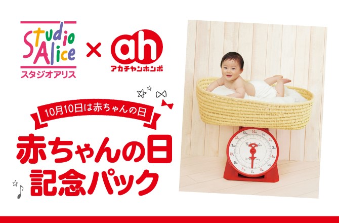 スタジオアリス写真撮影ならこども写真館 写真スタジオ フォトスタジオ
