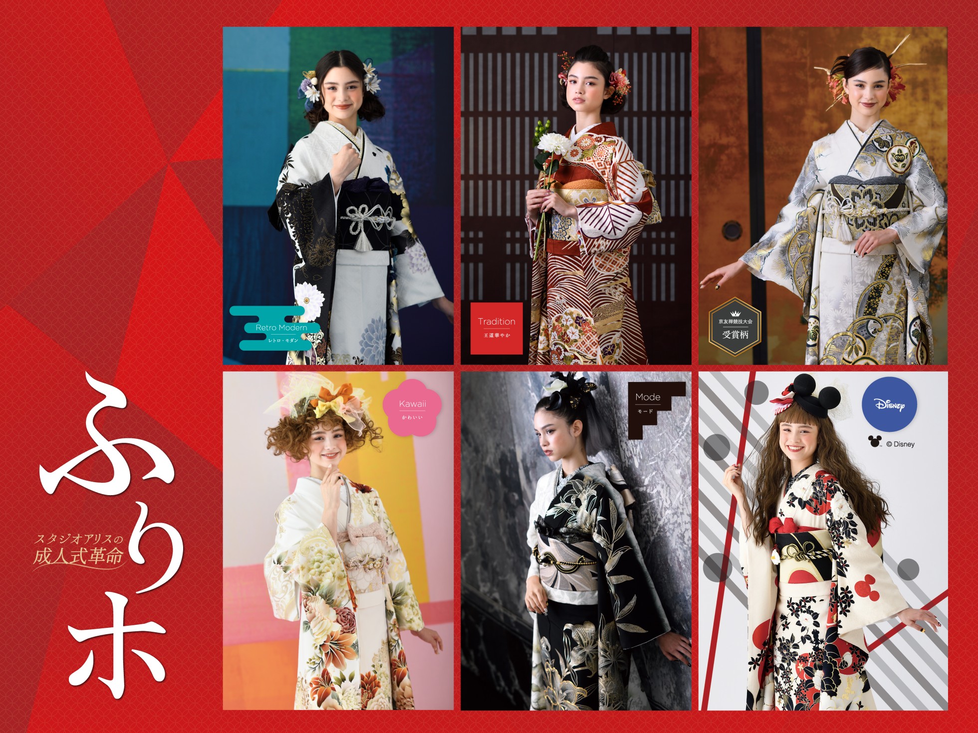 スタジオアリスの<br>成人式革命 ふりホ