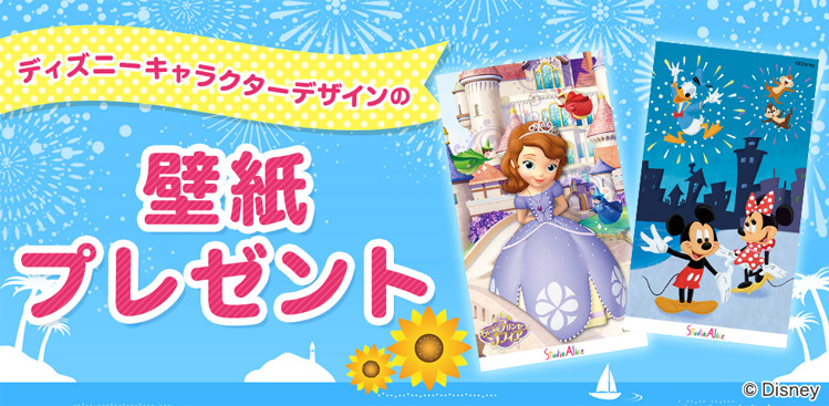 ディズニーキャラクターデザインの壁紙プレゼント